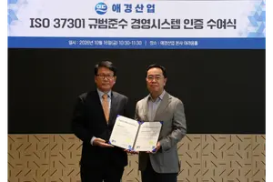 연구개발부터 판매까지…애경산업, 전 사업장 준법경영 국제인증