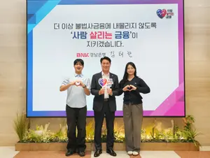 [은행가] BNK경남은행, ‘사람 살리는 금융’ 가치 확산 참여 외