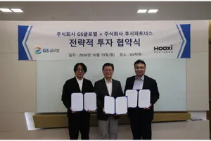 GS글로벌, 탄소배출권 전문기업 후시파트너스에 지분 투자