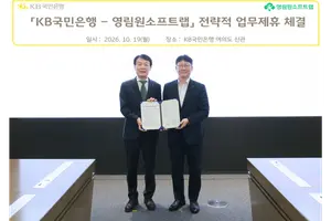 [은행가] KB국민은행, 영림원소프트랩과 ERP 연계 금융 협력 등