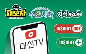대신증권 대신TV, 누적 조회수 1억뷰 달성...개설 10년만