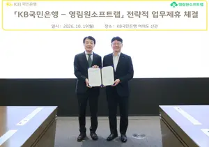 [은행가] KB국민은행, 영림원소프트랩과 ERP 연계 금융 협력 등