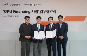 한투증권·삼일PwC, GPU파이낸싱 투자 맞손