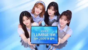삼성증권, AI 걸그룹 루미나 데뷔곡 조회수 250만 돌파