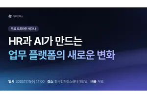 근태관리부터 AI 업무 비서까지…다우기술, 실무자 무료 세미나