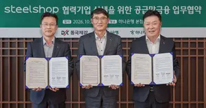하나은행·하나카드, 동국제강과 철강 구매대금 금융 지원 맞손