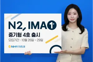NH투자증권, 중기형 IMA 4호 1200억원 모집