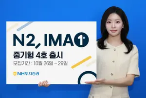 NH투자증권, 중기형 IMA 4호 1200억원 모집