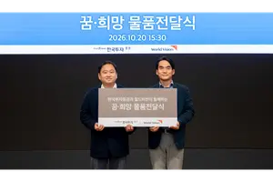 한국투자증권, 경기 아동복지시설에 선물 후원