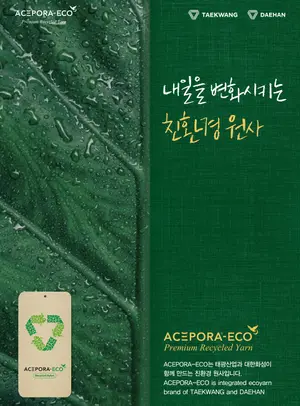 태광산업·대한화섬, '에이스포라 에코' 포트폴리오 확대