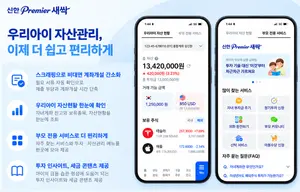 신한투자증권, 미성년 자녀 계좌 개설 '별도 자료 제출없이 손쉽게'