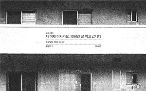“혼자 보내는 설날, 영업해줘 고맙습니다”…배민 영수증 광고 530만뷰