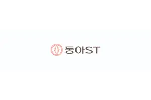 동아ST, 2분기 연속 매출 2천억 돌파..연 매출 8천억 청신호