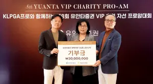 유안타증권, VIP 초청 자선 프로암대회 개최..3천만원 기부