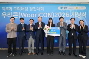 [은행가] 우리은행, 보안 허점 찾는 청년 인재에 기회 열다 등