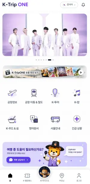 올댓아너스클럽, 입국부터 출국까지 함께하는 여행비서.. ‘K-Trip ONE' 업그레이드