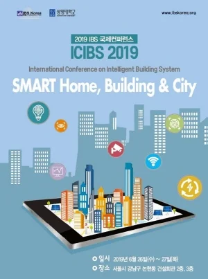 2019 ICIBS 국제컨퍼런스 'SMART Home, Building & City' 26일 개최