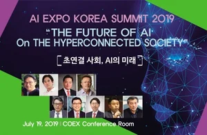 'AI Expo Korea Summit 2019' 17일 개최