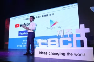 '테크플러스 제주 2019' 18일 개최