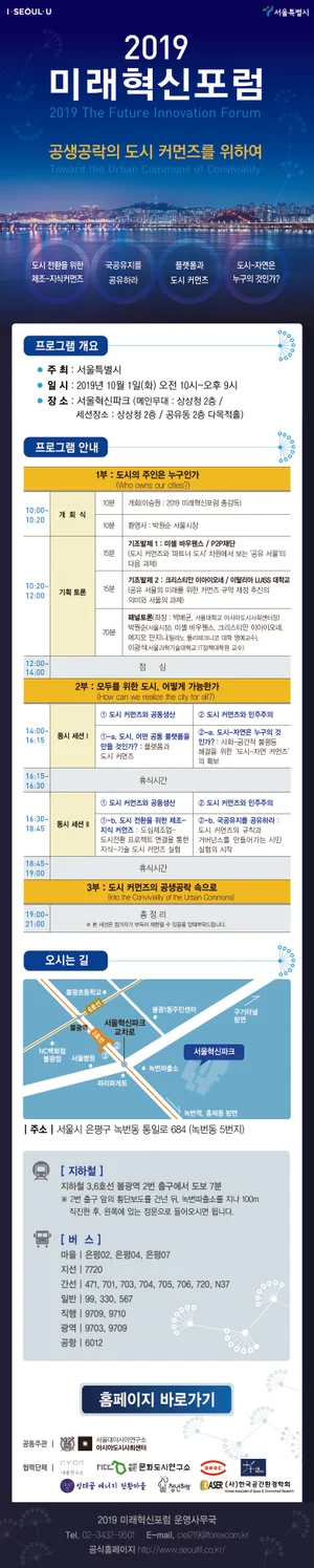 '2019 미래혁신포럼(2019 Future Innovation Forum)' 10월 1일 개최