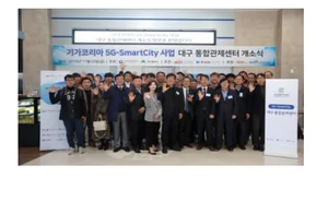 스마트시티로 한걸음 더 나가는 대구시...5G 통합 관제센터 역할은?