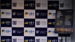 따스한 스마트시티를 꿈꾼다.. ' 2019 성수 스마트 포용도시 포럼' 성료