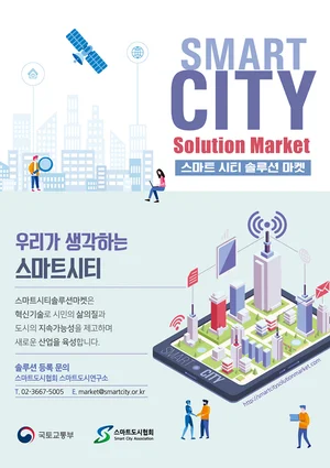 스마트시티 솔루션, 온라인 장터 개설