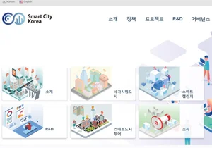 스마트시티 정보 한눈에 보는 온라인 플랫폼 구축