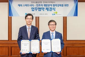 수출입은행, LH와 스마트시티 해외진출 선도 위한 MOU 체결