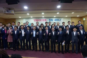 국회 '모빌리티 포럼' 공식 출범