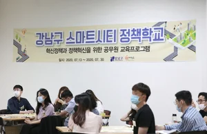 스마트시티 역량 키운다..강남구, '스마티시티 정책학교' 운영