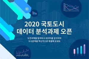 빅데이터 기반 도시문제 해결 지원..LH '콤파스' 플랫폼 구축