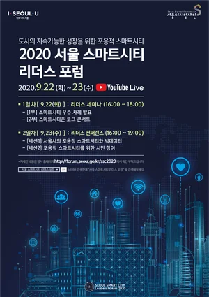''포용적 스마트도시'' 국제 온라인 포럼 22일 개최
