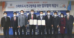 강원도 양양군 스마트시티 도약위해 서울대와 맞손