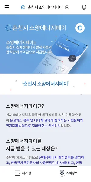 블록체인 기반 전자화폐로 지역경제 활성화