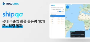 AI로 수출입 화물 물동량 관리