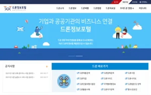 드론 정보 한곳에서 다 찾아 본다