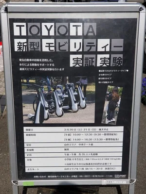 일본 도요타가 선보인 신형 모빌리티