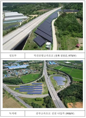 에너지 자립 고속도로 실현한다