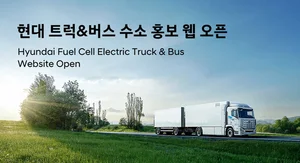현대차, 수소차 정보 글로벌 플랫폼 오픈