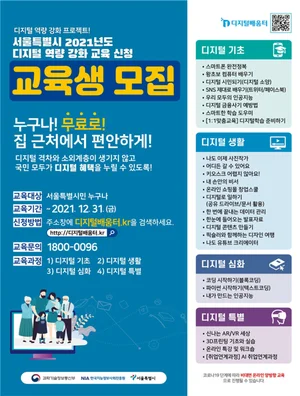 서울시, 어르신 디지털 격차 해소 박차