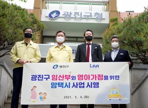 진모빌리티, 서울 광진구서 영유아 가정 위한 '맘 택시' 서비스