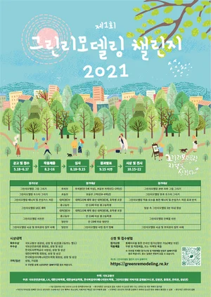 국토부, 제1회 그린리모델링 챌린지 개최