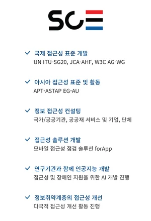 취약층 스마트앱 접근성 국제표준 ITU 승인받아