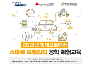 Hyundai AutoEver, Cultivate “Future Talent” of Smart Mobility