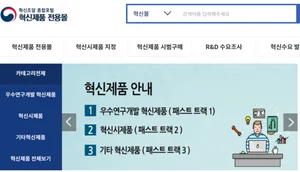 스마트챌린지 우수실증 제품도 공공조달 수의계약 가능