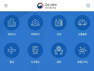 국토교통 공공데이터 활용 쉬워진다