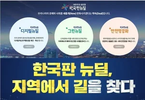'K-디지털 뉴딜' ...전국 지역별 추진성과는?