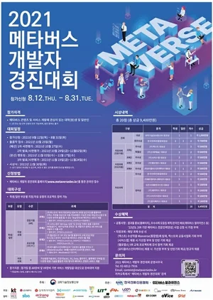 Metaverse Developer Competition to be Held with Training Courses for Beginners