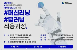 의과학 등 전문분야 AI 적용 학습의 장 열린다